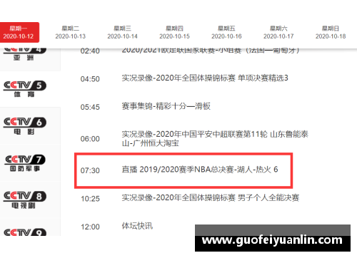 央视NBA赛事直播安排及最新节目时间表