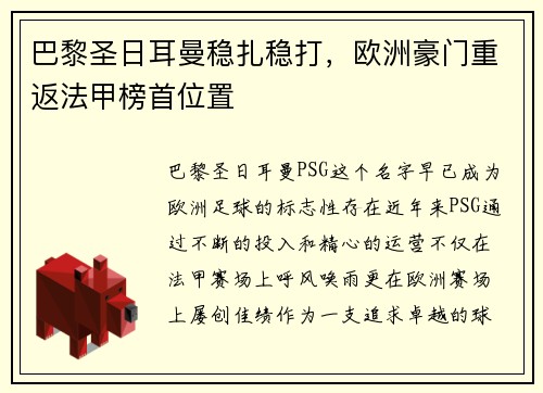 巴黎圣日耳曼稳扎稳打，欧洲豪门重返法甲榜首位置